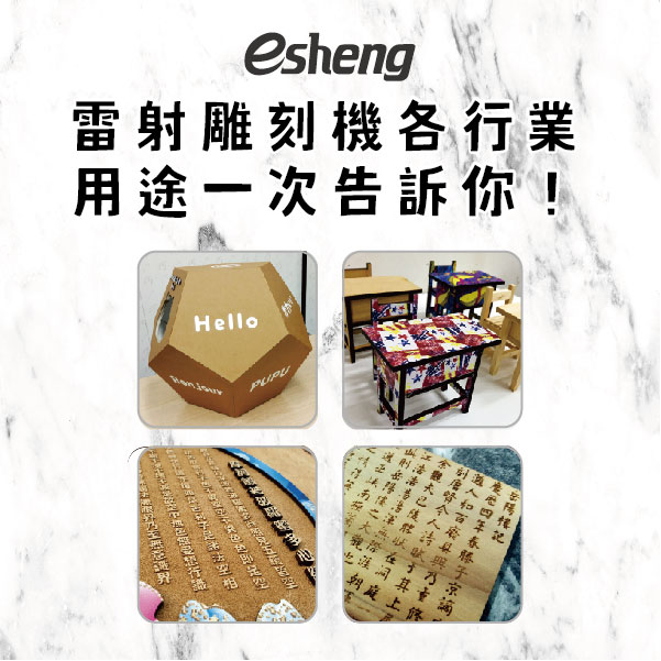 運用廣泛的雷射雕刻技術!各大行業範例介紹給你! 雷射雕刻機各行業用途一次告訴你!