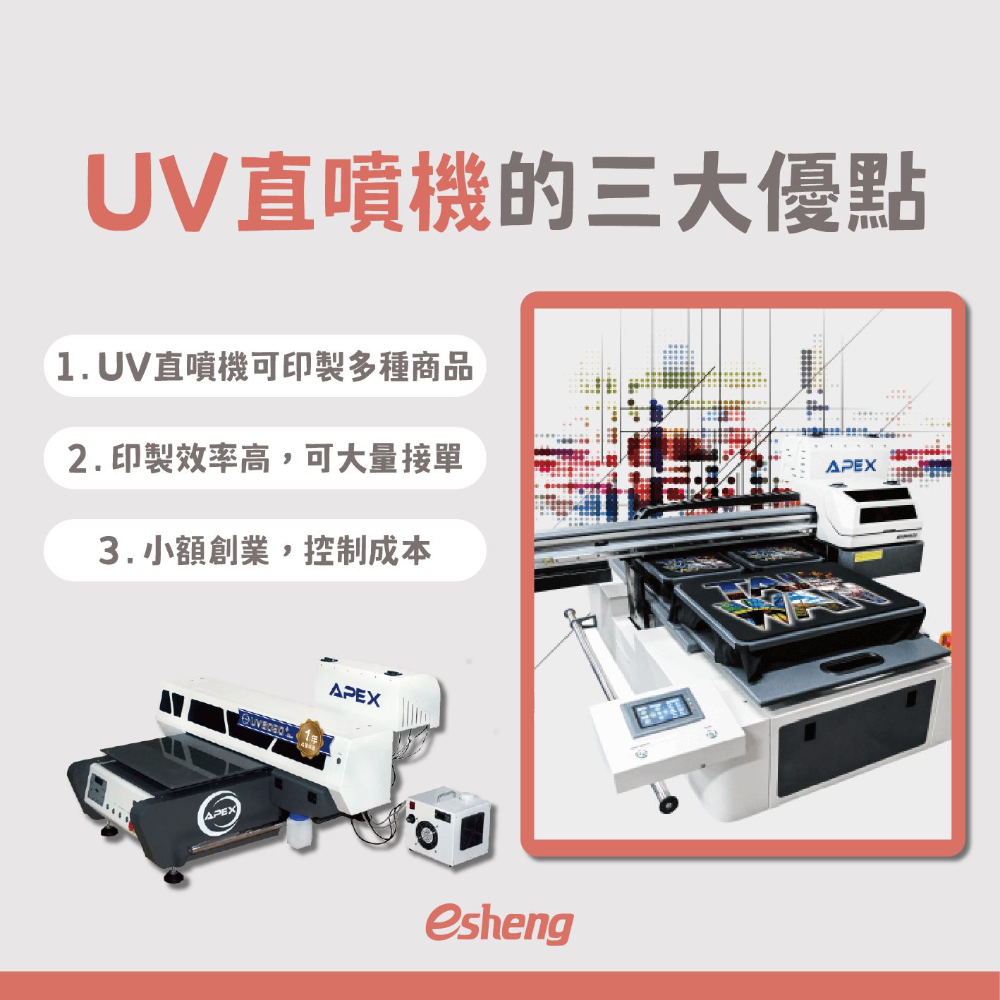 UV直噴產生色差怎麼辦?三種方法避免UV直噴色差問題! UV直噴機的三大優點