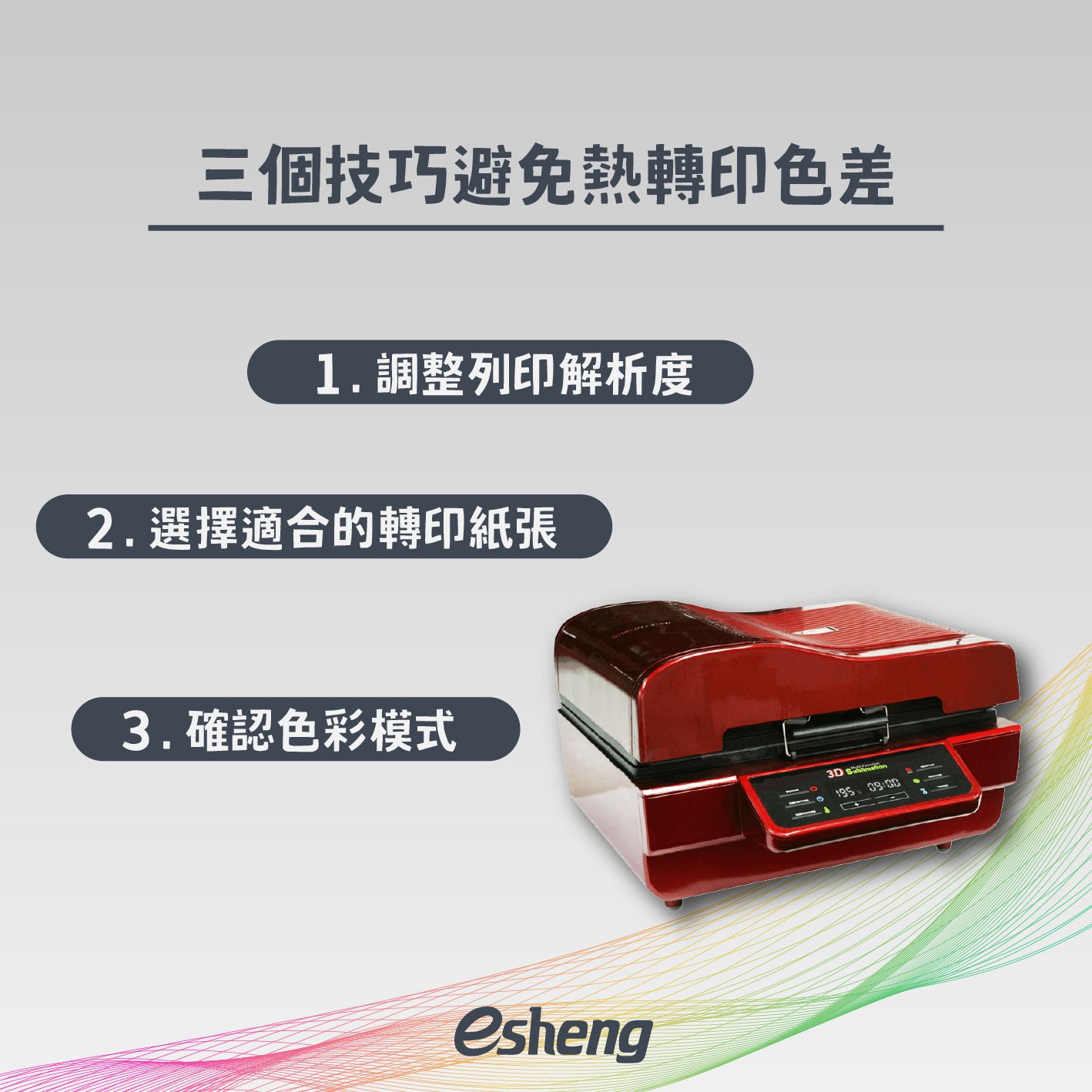 熱轉印如何成功印製無色差?兩個關鍵因素超重要! Three tips to avoid chromatic aberration in thermal transfer