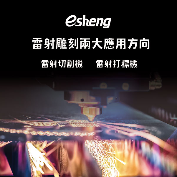 運用廣泛的雷射雕刻技術!各大行業範例介紹給你! 雷射雕刻兩大應用方向