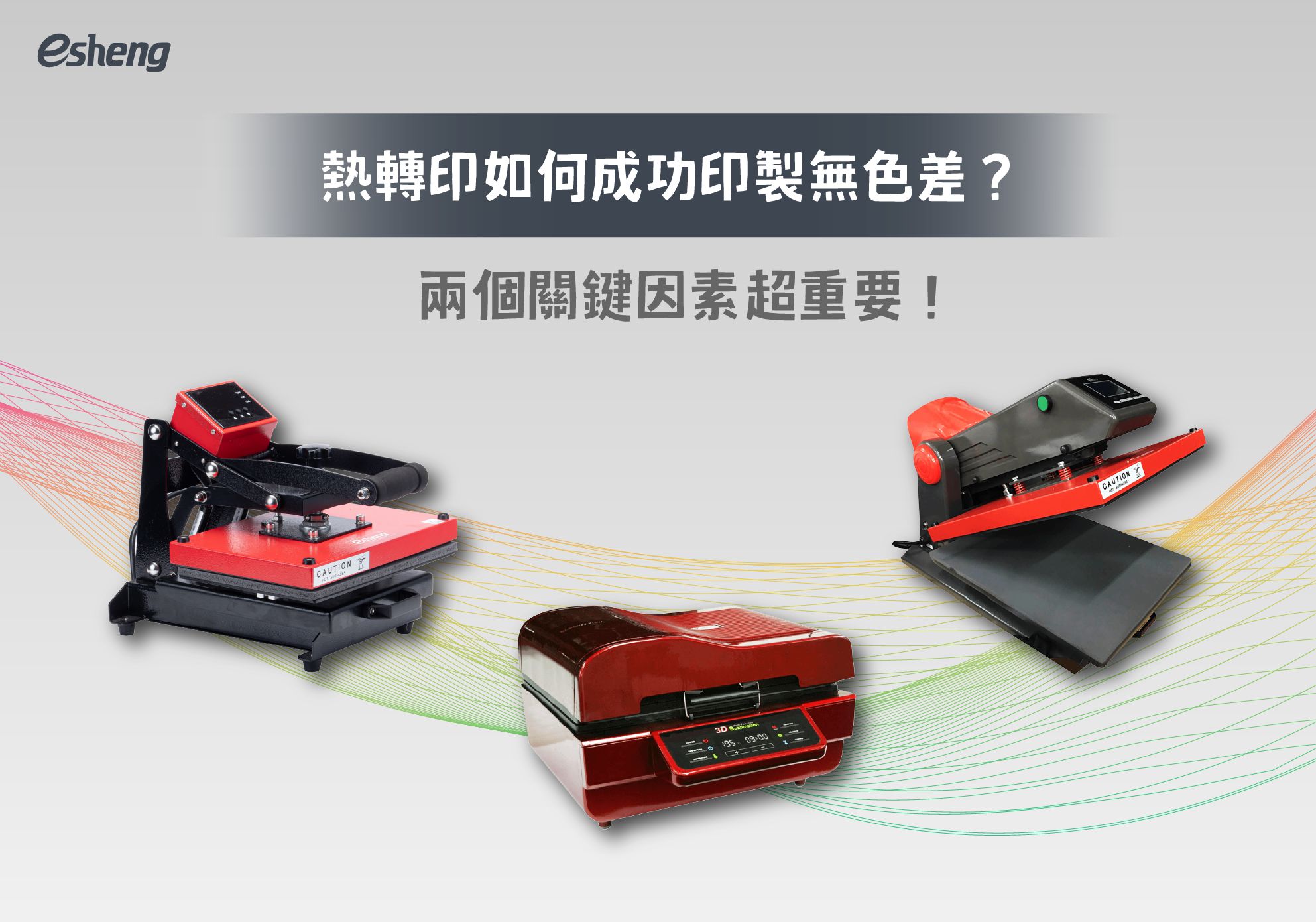 熱轉印知識 熱轉印如何成功印製無色差?兩個關鍵因素超重要!