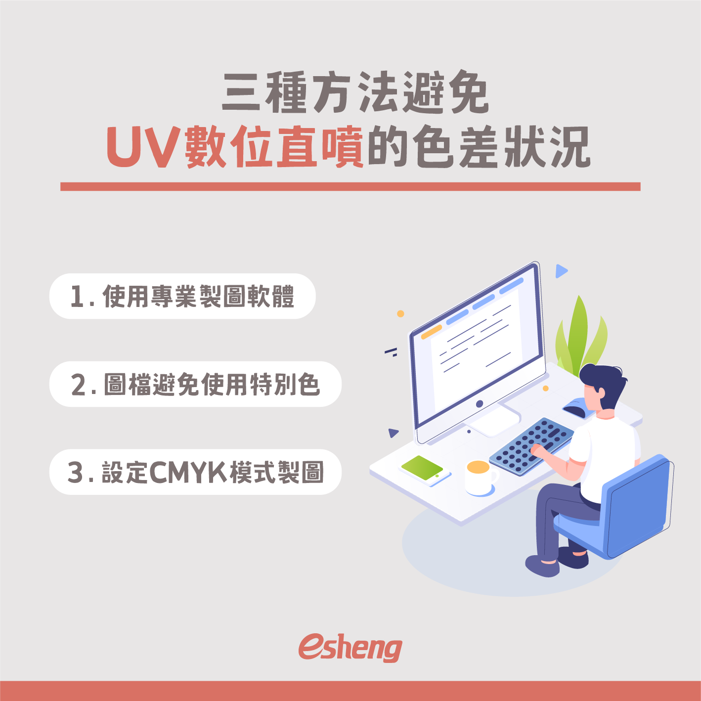 UV直噴產生色差怎麼辦?三種方法避免UV直噴色差問題! digital direct injection