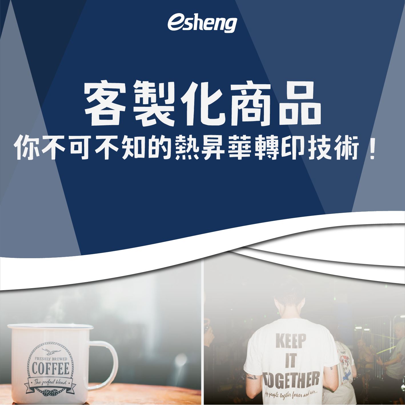 客製化商品,你不可不知的熱昇華轉印技術! 1 4