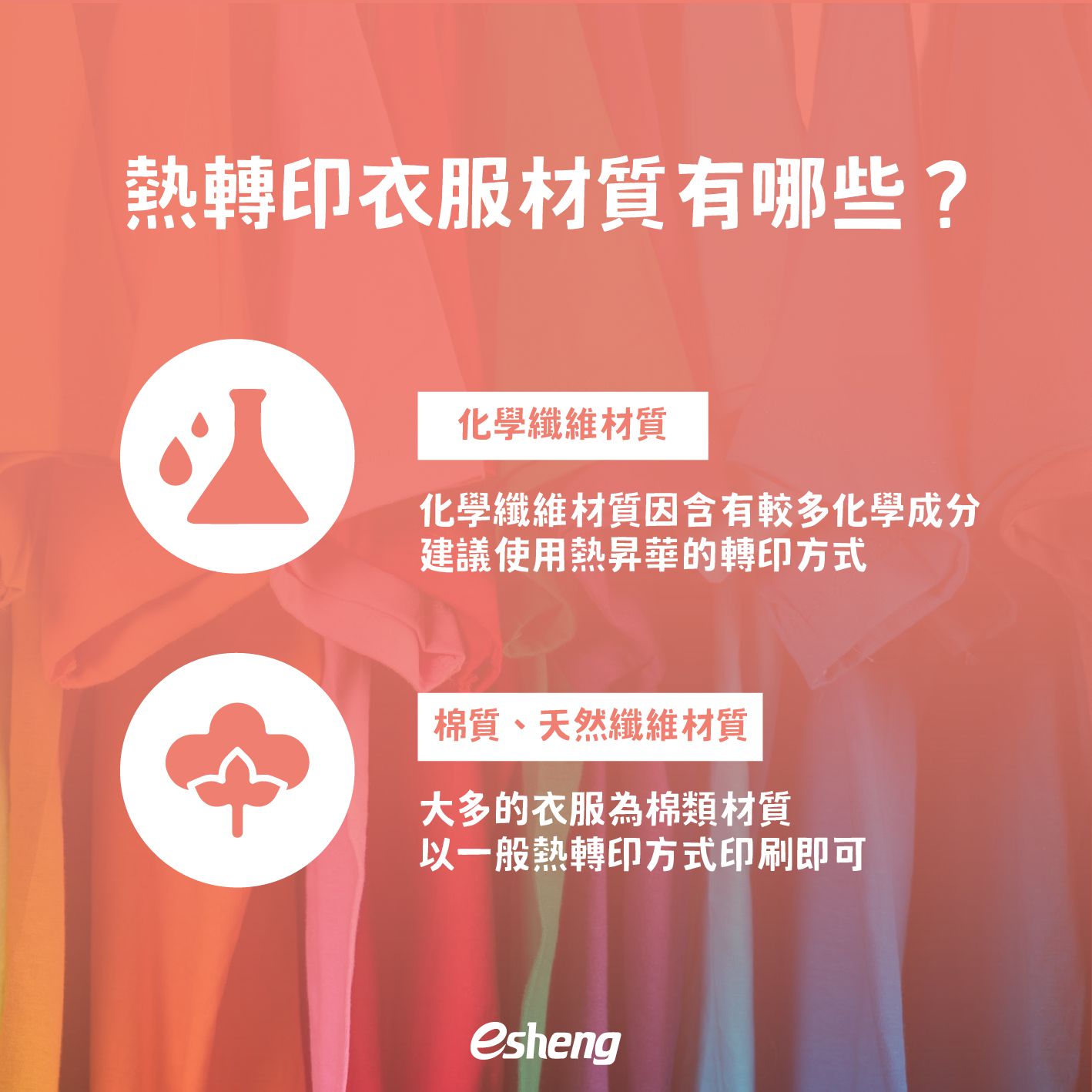 熱轉印衣服優點有哪些?4大優點帶你了解! 5 1