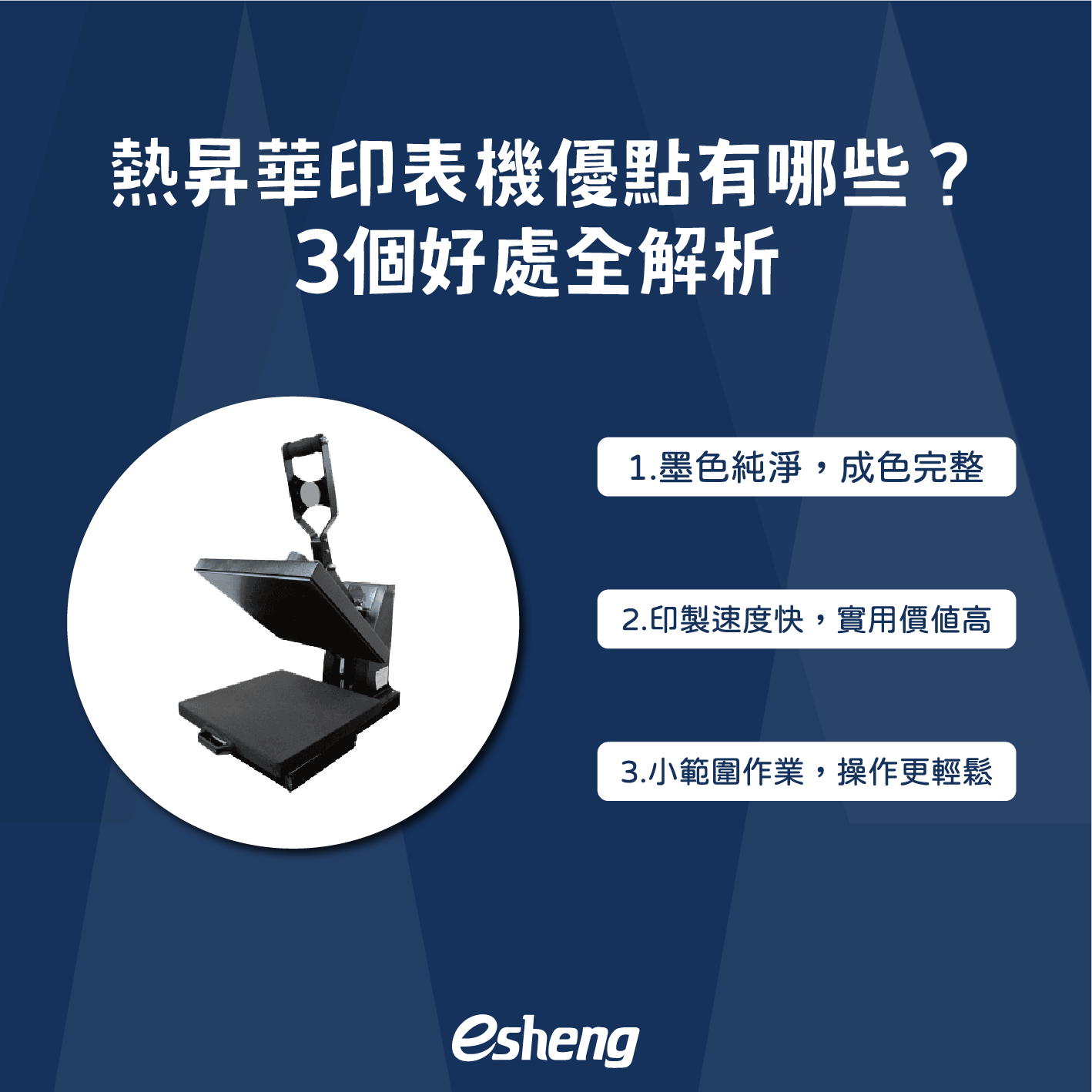 客製化商品,你不可不知的熱昇華轉印技術! 5 2