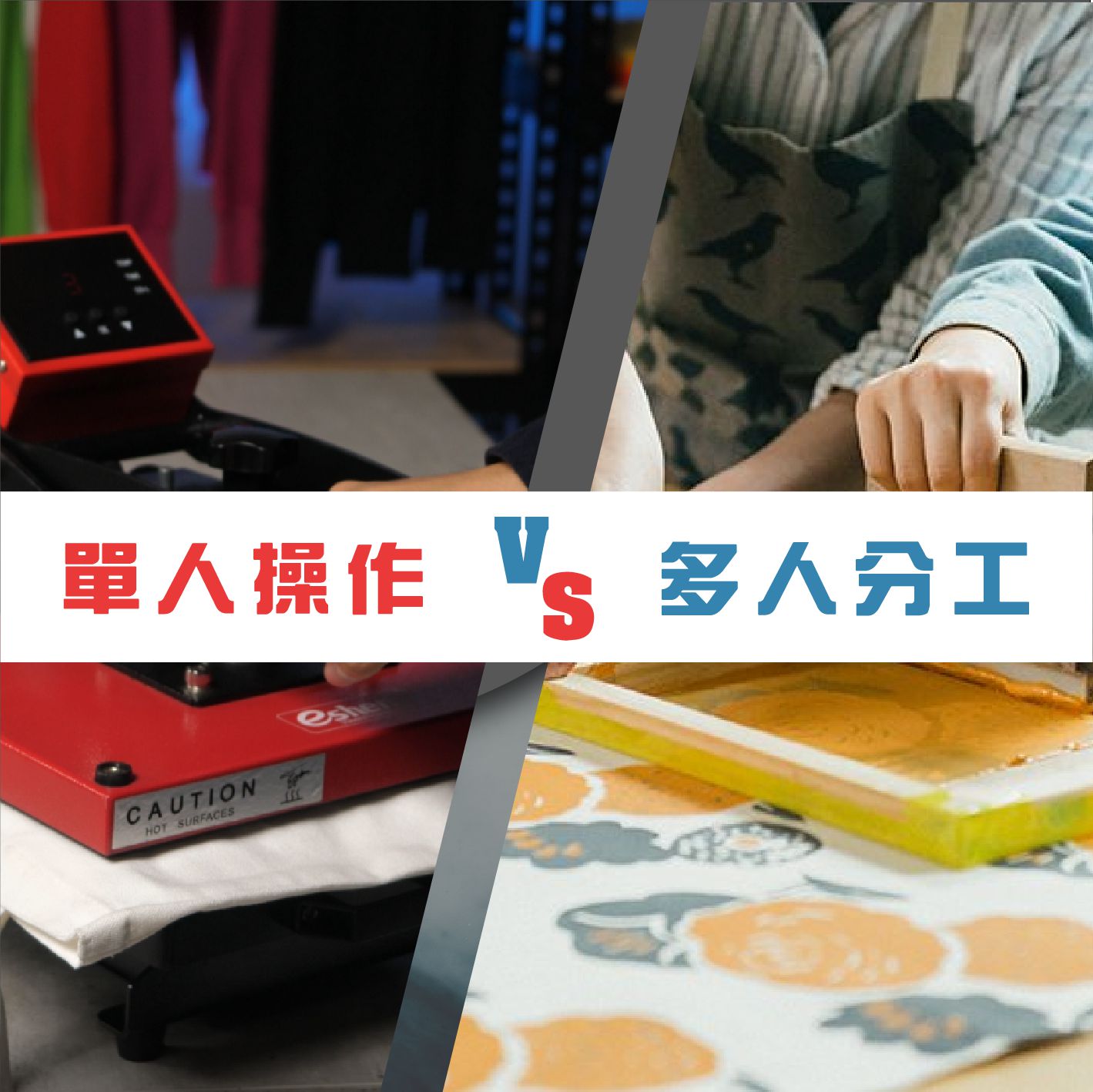 熱轉印與網版印刷的四大區別,一次告訴你! 5 3