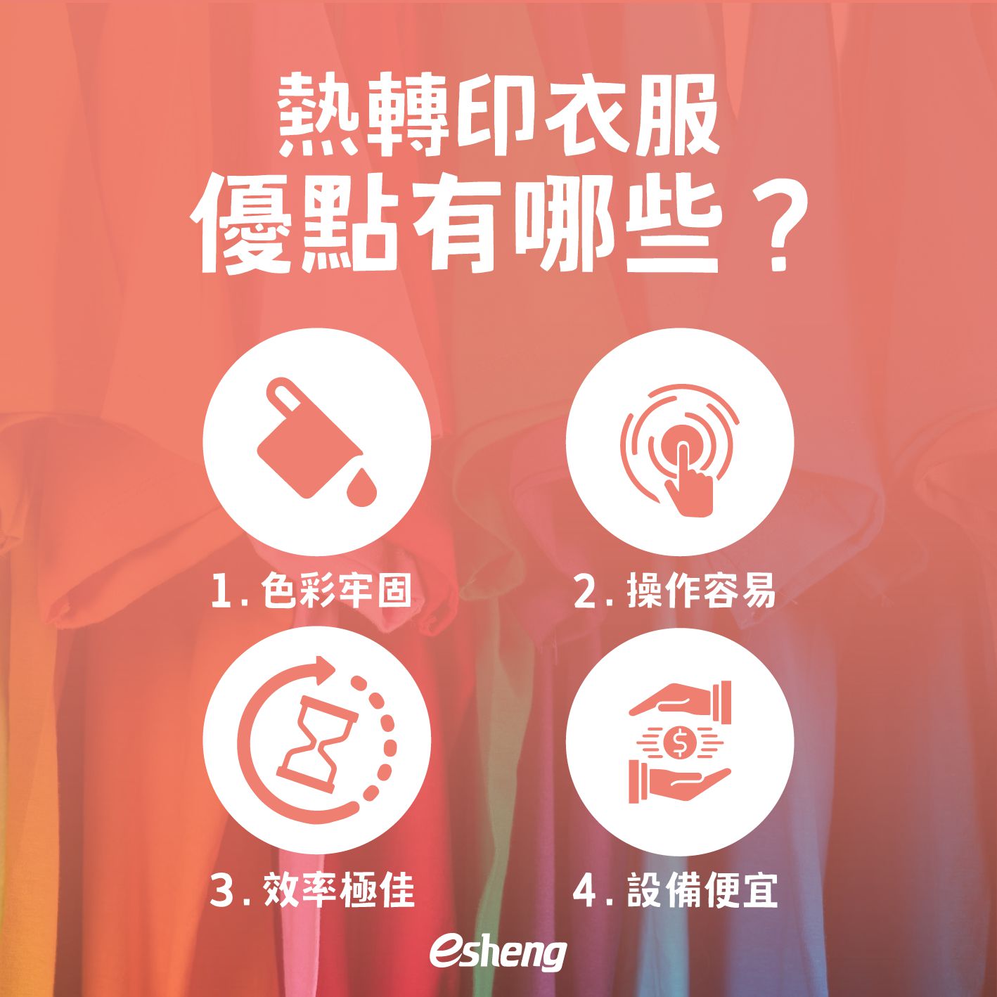 熱轉印衣服優點有哪些?4大優點帶你了解! 6