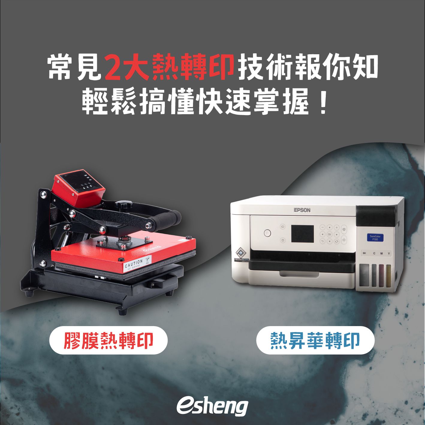 熱轉印與網版印刷的四大區別,一次告訴你! 9