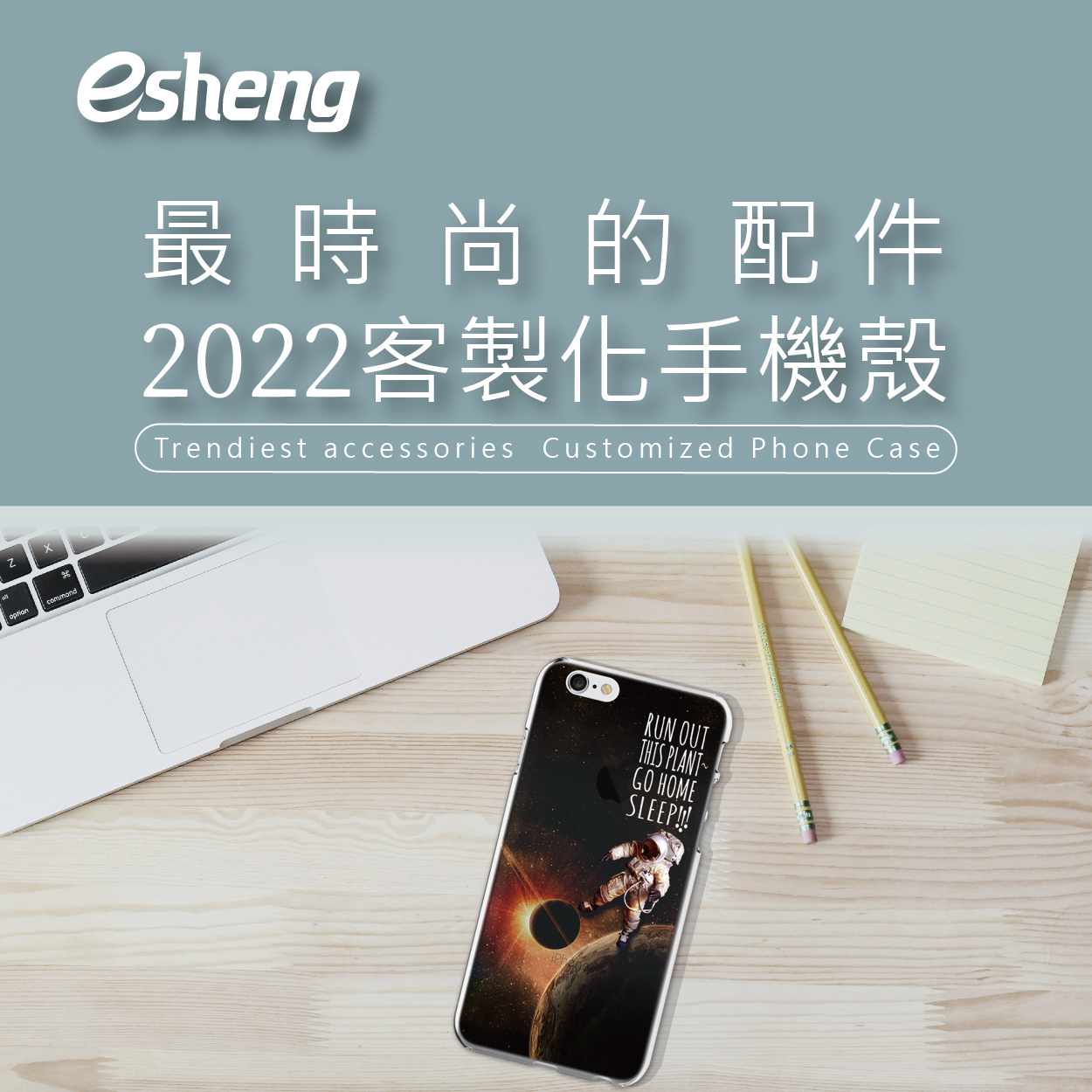 最時尚的配件,2022客製化手機殼! 0 4