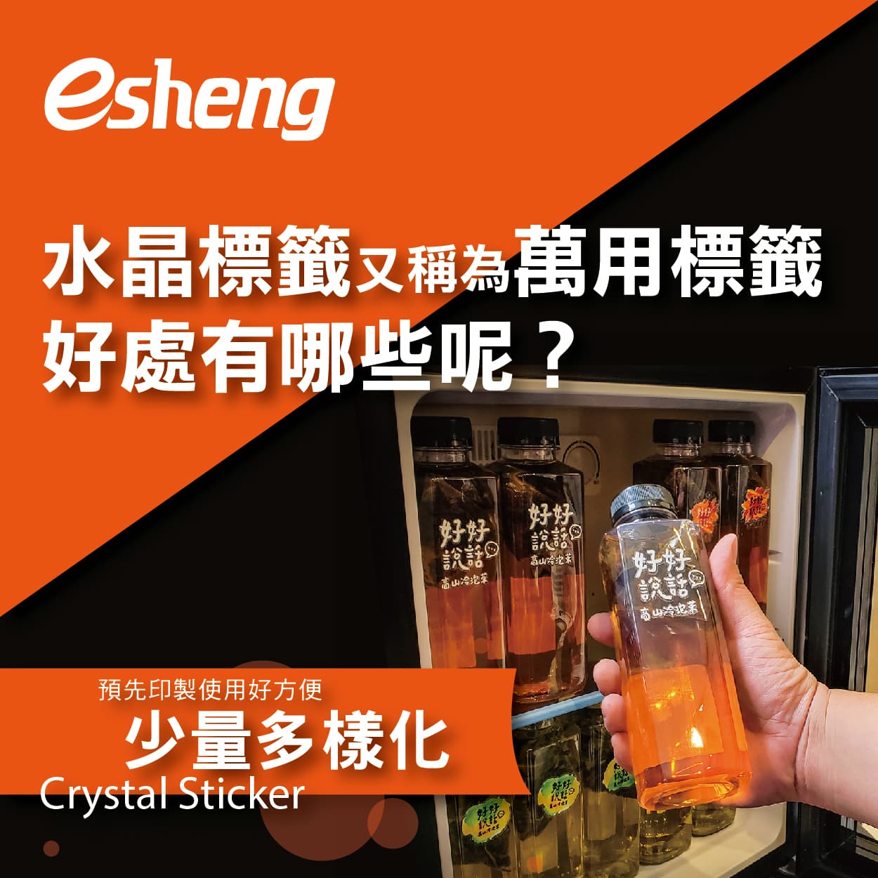 水晶標籤又稱為萬用標籤,好處有哪些呢? crystal sticker 03 1