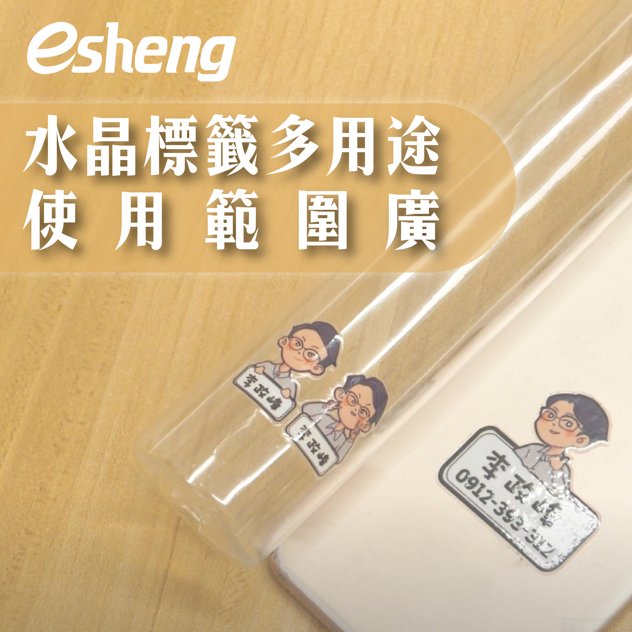 水晶貼紙與透明貼紙的差別,2022最流行少量也能訂製的LOGO貼紙 0 6