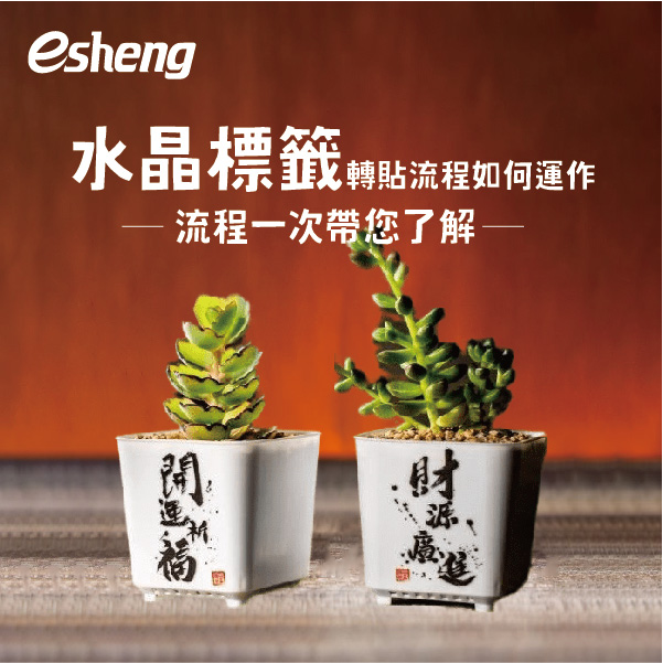 水晶標籤轉貼流程如何運作,流程一次帶您了解 0 03 1