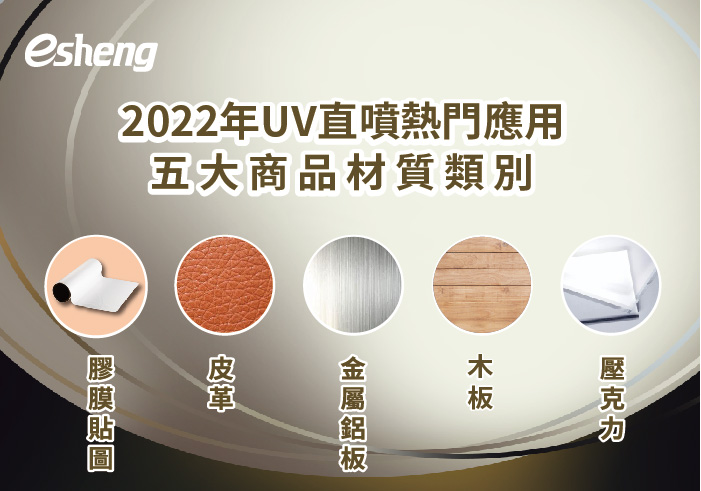 UV直噴機應用 0 01 2