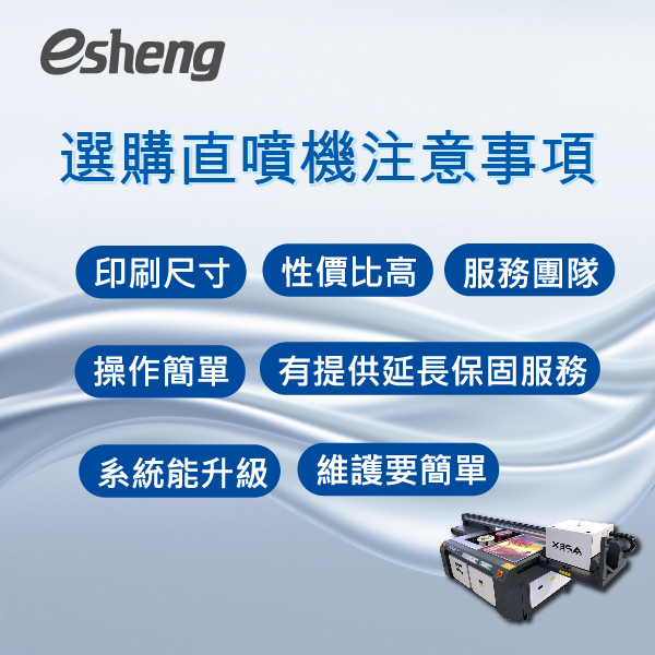選購UV直噴機技巧大公開,一次告訴你! 0 4