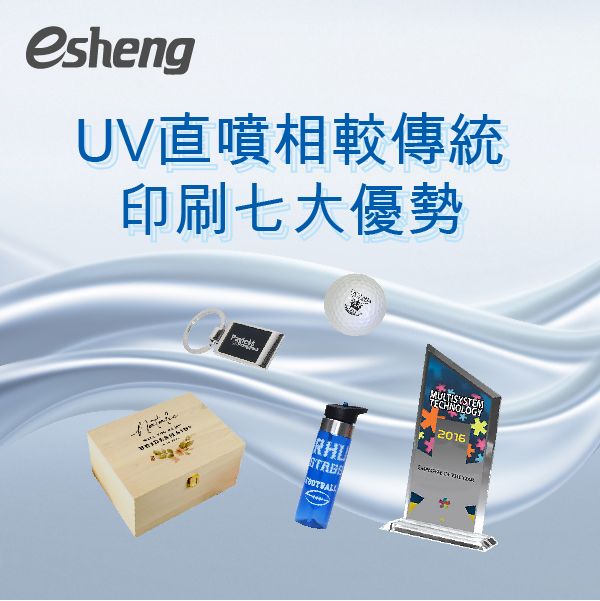 選購UV直噴機技巧大公開,一次告訴你! 0 5