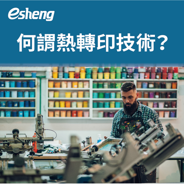 捲對捲滾筒熱轉印機3大應用範圍,大量生產一次解決! 3 05