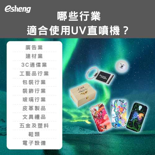 UV直噴機優點是什麼?適合甚麼行業? 7 major incurable diseases of UV direct injection machine revealed 03