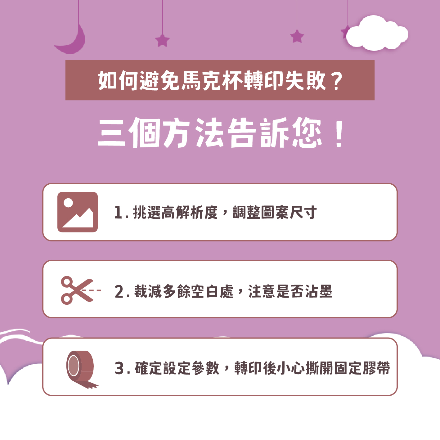 轉印好馬克杯,只要掌握3個技巧! 0 04 2