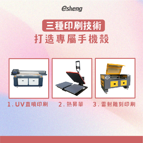 客製化手機殼怎麼印刷?3種方式打造專屬手機殼 0 03 8