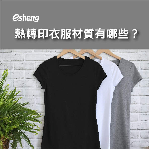 最新熱轉印DTF技術製作,熱燙就能印製精美圖片在布料上! 0 05 4