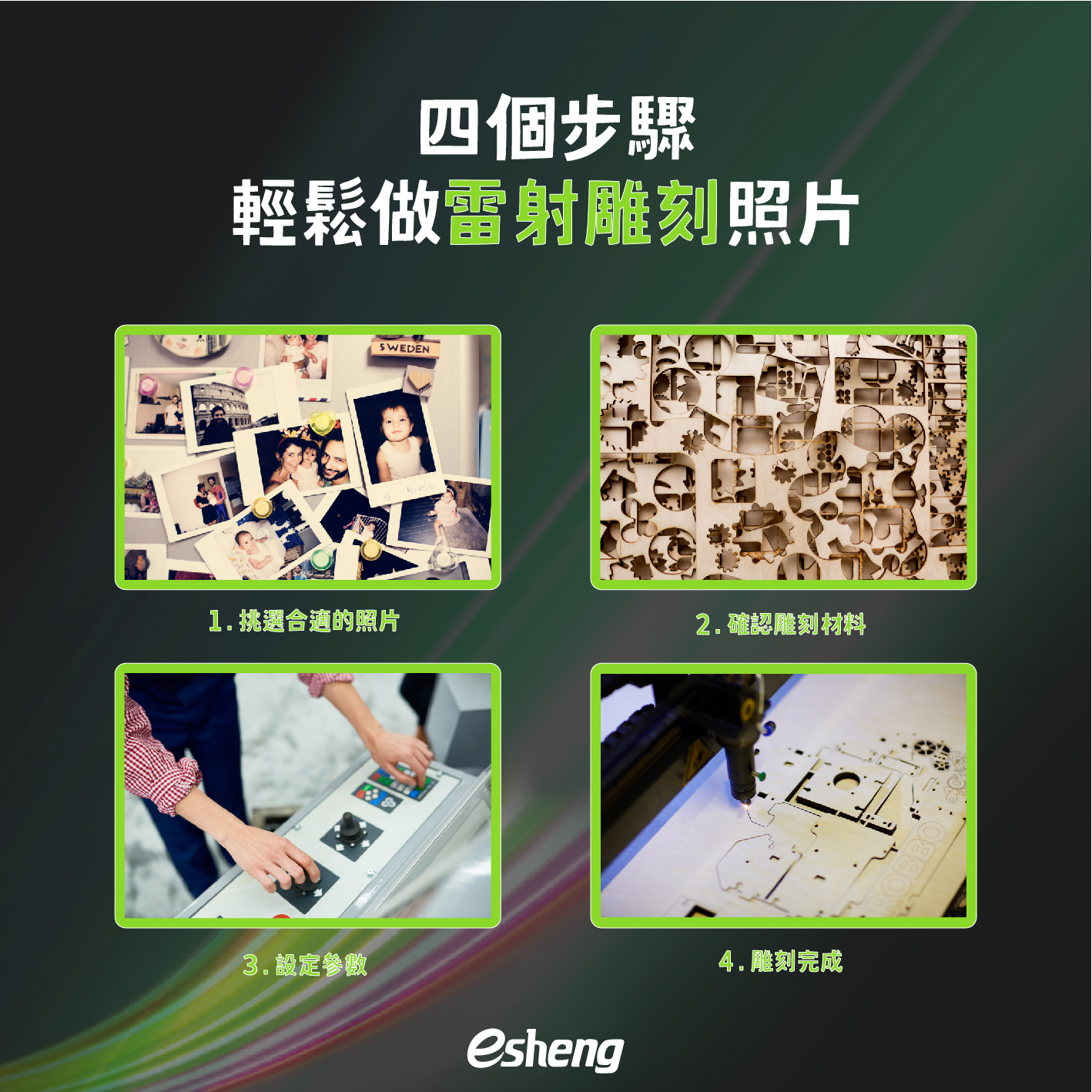 雷射切割也能製作照片雕刻?一次帶您了解! 0 06