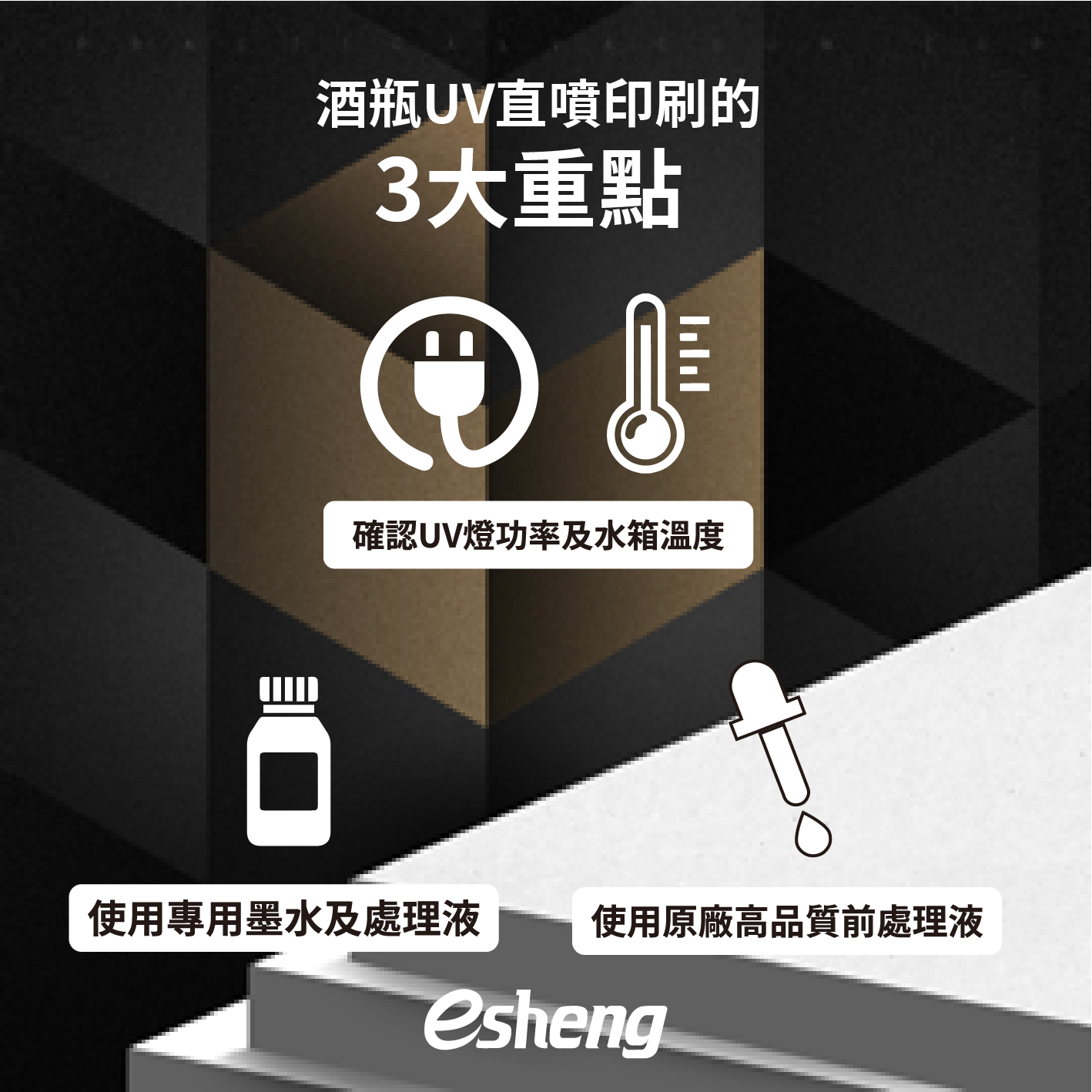 酒瓶也能夠印製客製化圖案?UV直噴技術介紹給你! 0 4