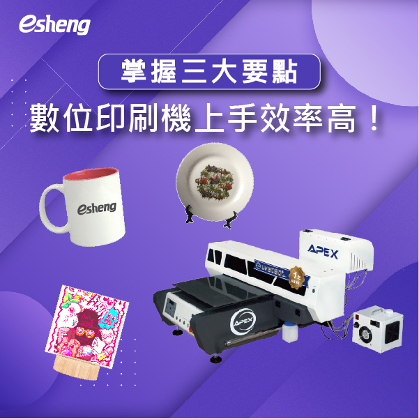 掌握三大要點,數位印刷機上手效率高! 0 01 4
