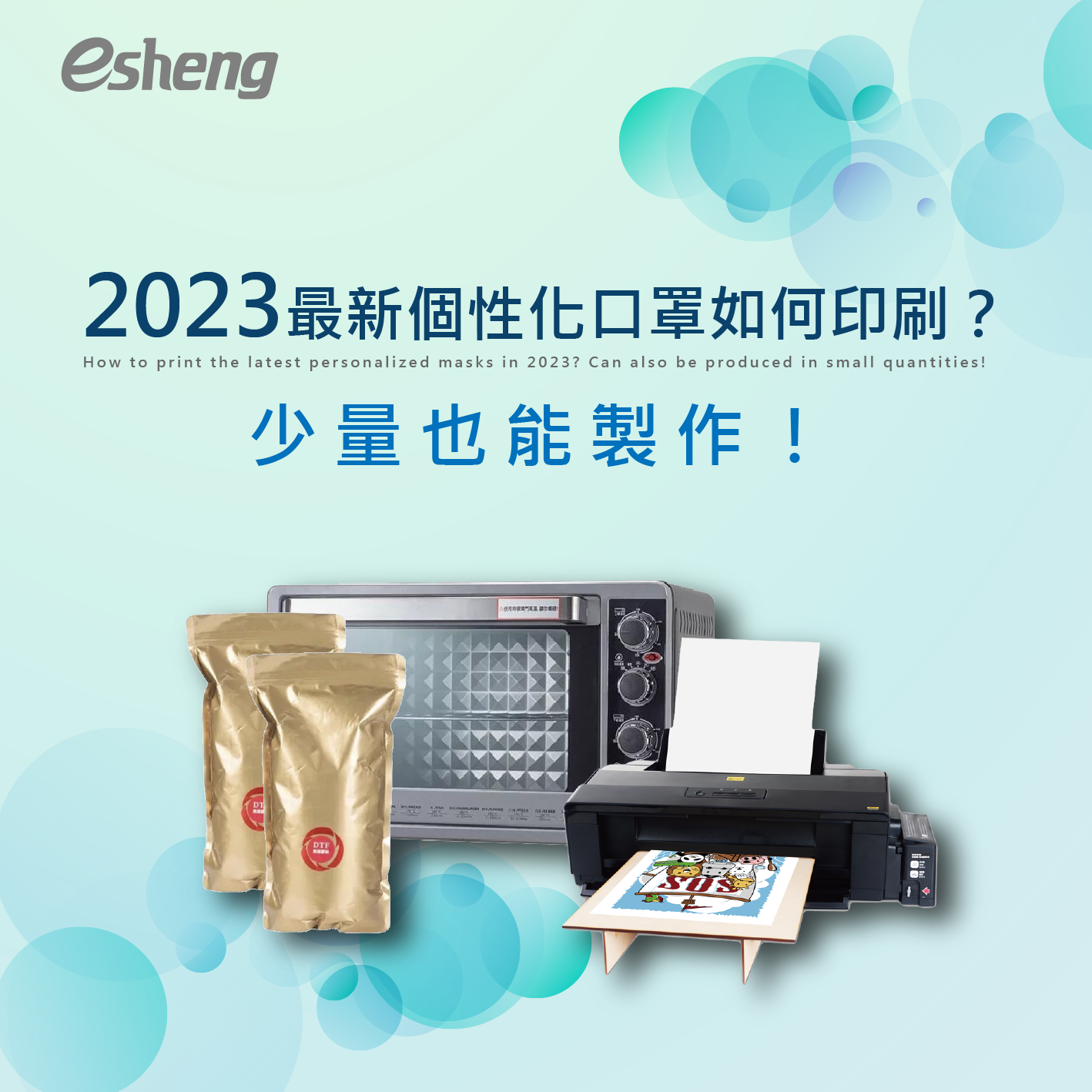 2023最新個性化口罩如何印刷?少量也能製作! 0 01