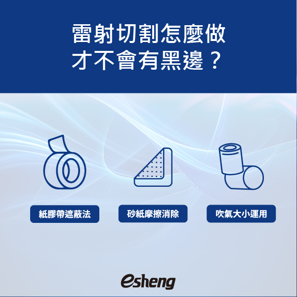 雷射切割常遇到的五大問題類型,一次告訴你 0 05