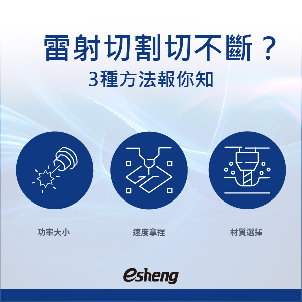 雷射切割常遇到的五大問題類型,一次告訴你 0 06