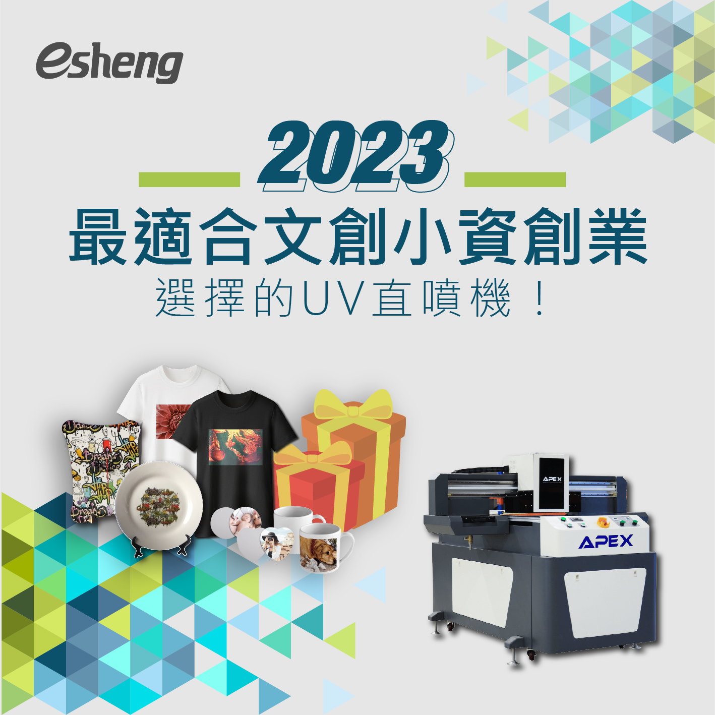2023最適合文創小資創業選擇的UV直噴機! 0 2 3