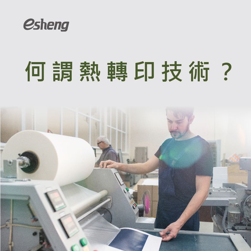 如何大量客製化印刷布料圖文?捲對捲滾筒熱轉印機推薦給你! 0 04