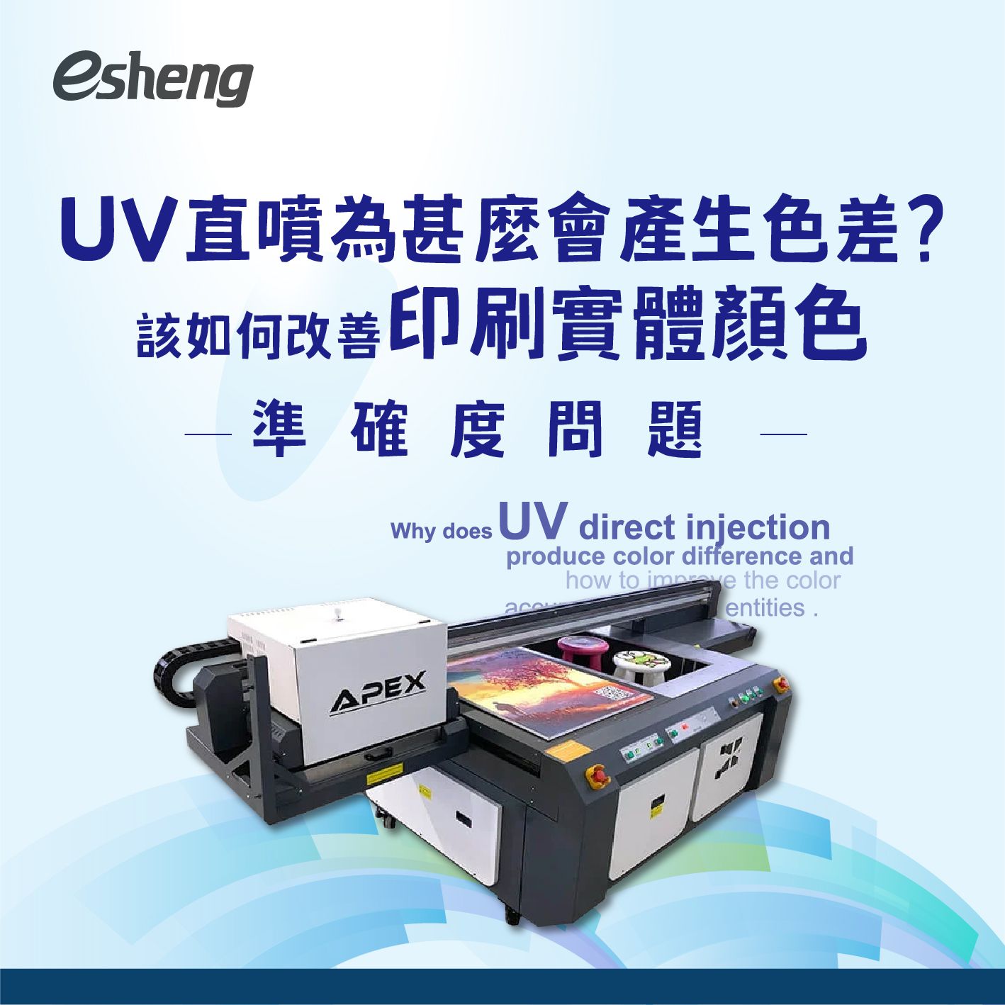 UV直噴為甚麼會產生色差該如何改善印刷實體顏色準確度問題? Why does UV direct injection produce chromatic aberration and how to improve the color accuracy 1 OG